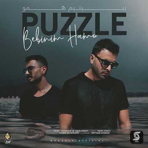 Puzzle Band Bebinim Hamo